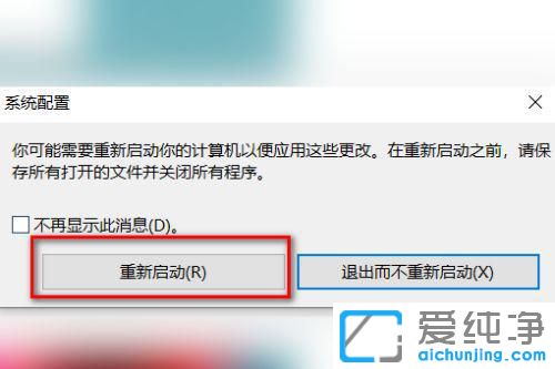 win10进入安全模式后怎么恢复正常模式