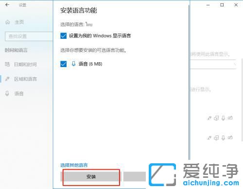 Win10系统如何添加泰语输入法