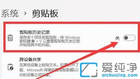 win11怎么查看剪切板历史记录