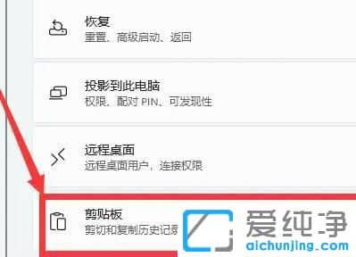 win11怎么查看剪切板历史记录