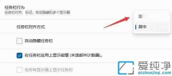 win11开始菜单怎么设置成左下角