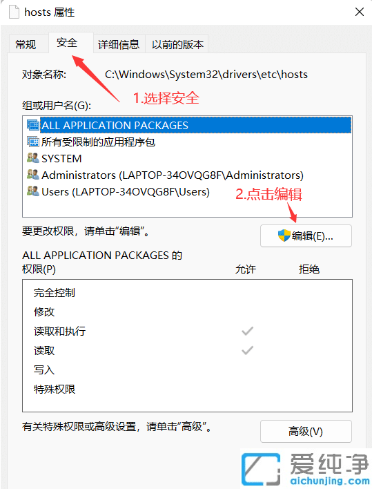 win11 hosts文件怎么修改