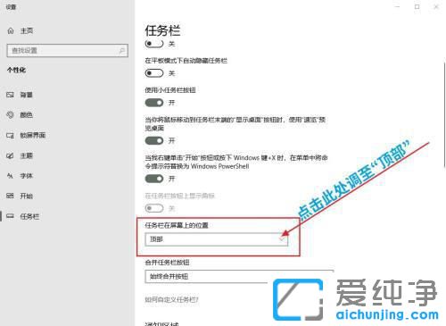 win10任务栏怎么固定在顶部