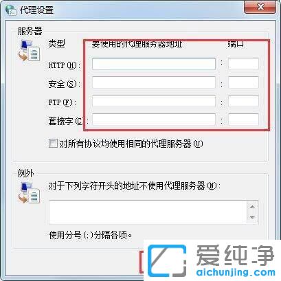 win7如何设置代理服务器上网