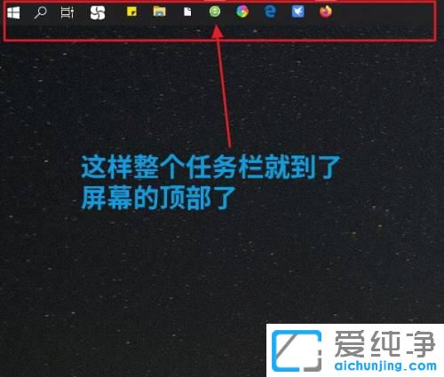 win10任务栏怎么固定在顶部