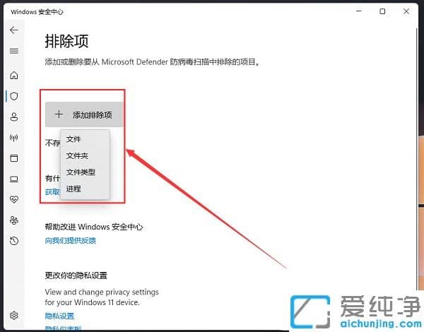 win11系统怎么将软件加入白名单