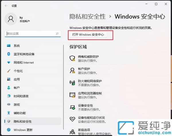 win11系统怎么将软件加入白名单