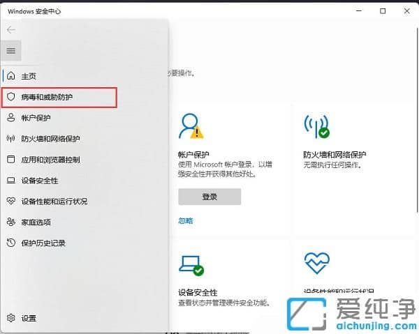 win11系统怎么将软件加入白名单