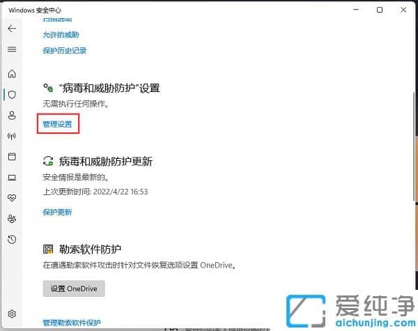 win11系统怎么将软件加入白名单
