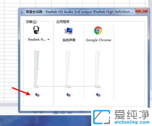 Win7系统下怎么把电脑设置成静音