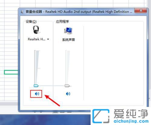 Win7系统下怎么把电脑设置成静音