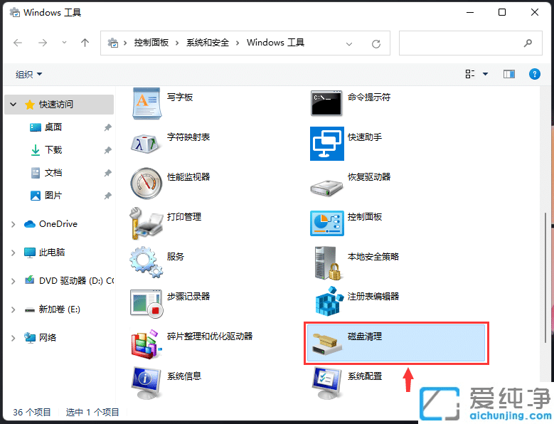 Win11系统磁盘清理功能怎么没有了