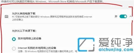 win11传递优化怎么关闭