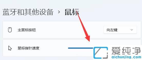 Win11怎么调节鼠标dpi速度