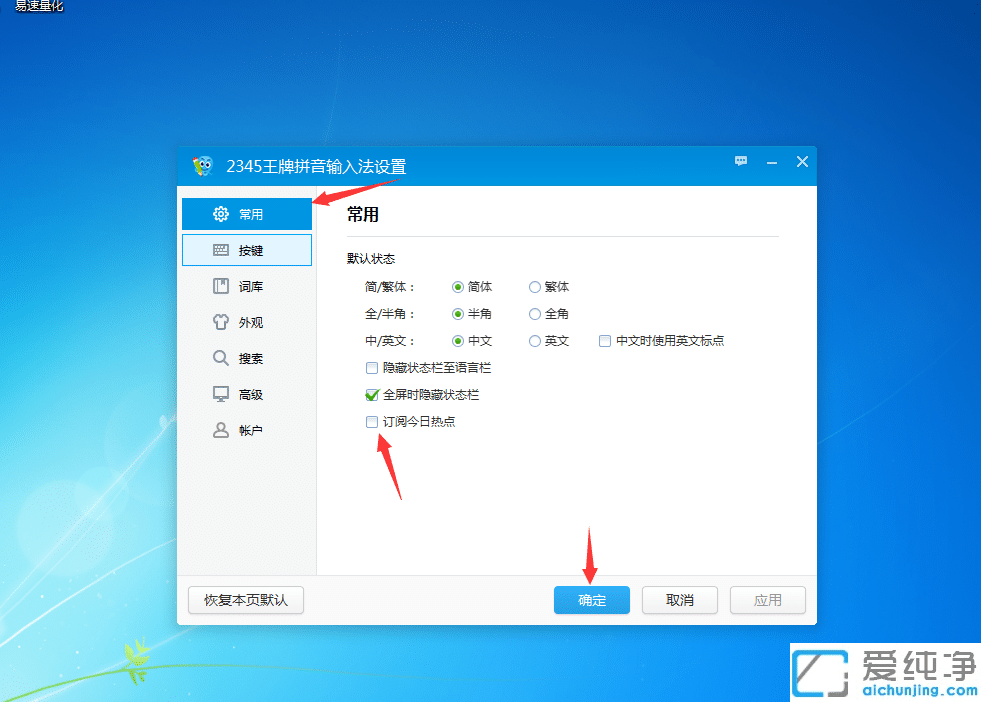 win7今日热点弹窗怎么彻底删除