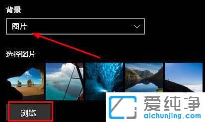 如何更改win10开机图片