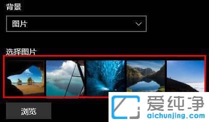 如何更改win10开机图片