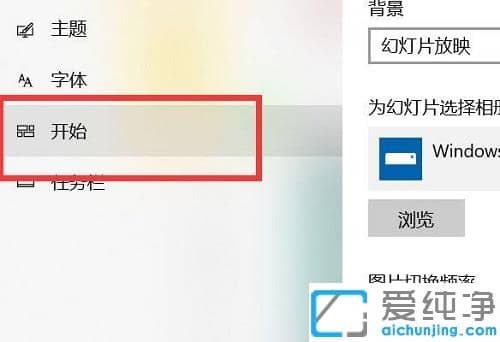win10开始菜单变全屏了怎么关闭