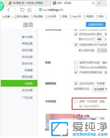 Win7开机的热点资讯怎么关闭