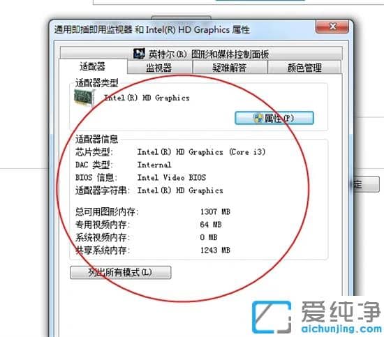 win7系统在哪里看显卡配置