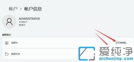 windows11怎么更改管理员头像