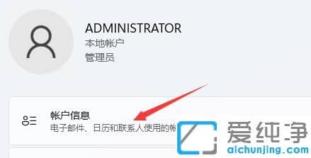 windows11怎么更改管理员头像