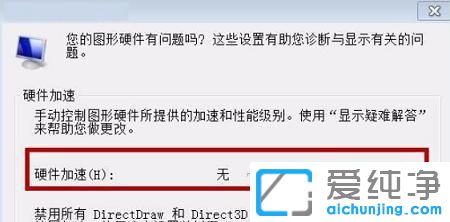 Win7里面的硬件加速在哪里