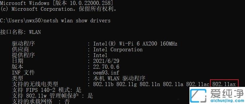 win11怎么看电脑是否支持wifi6