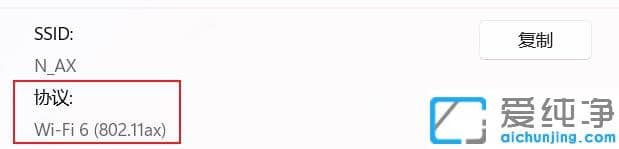 win11怎么看电脑是否支持wifi6