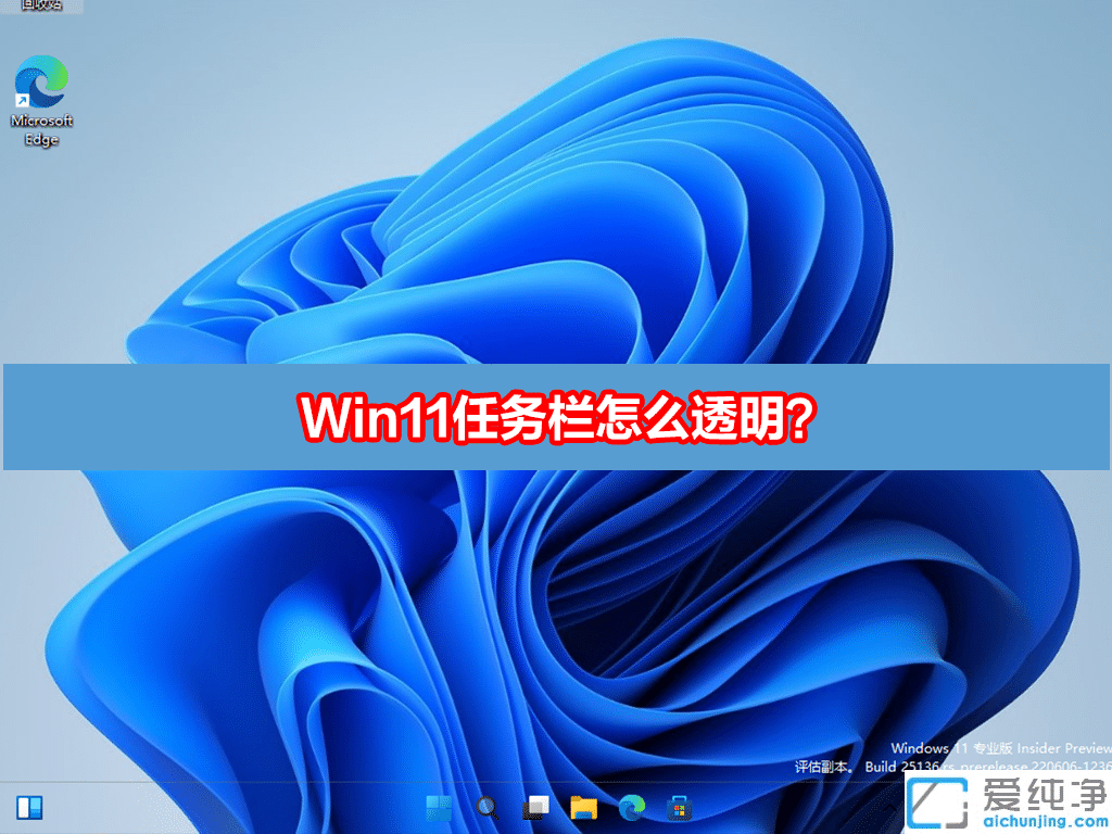 win11��������ôȫ͸����
