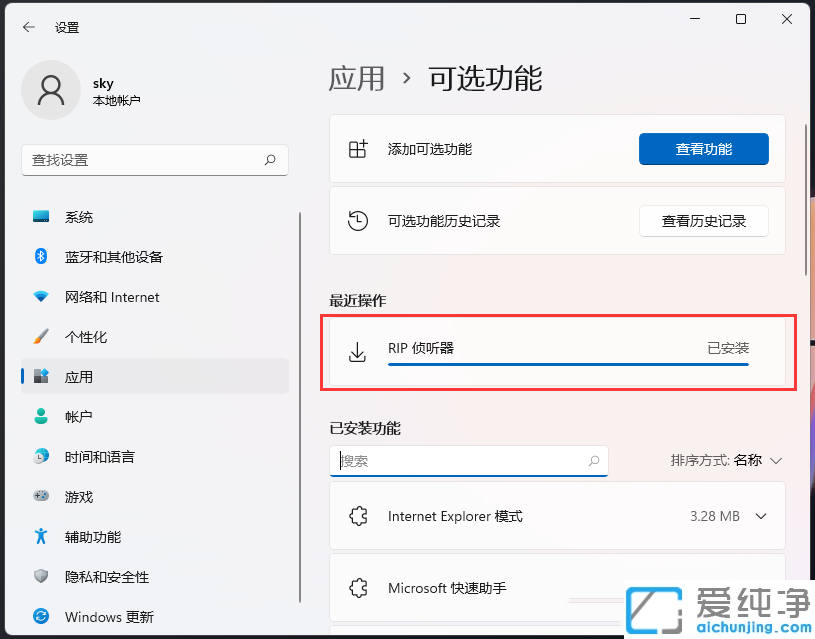 Win11开启windows功能中的rip监听器功能