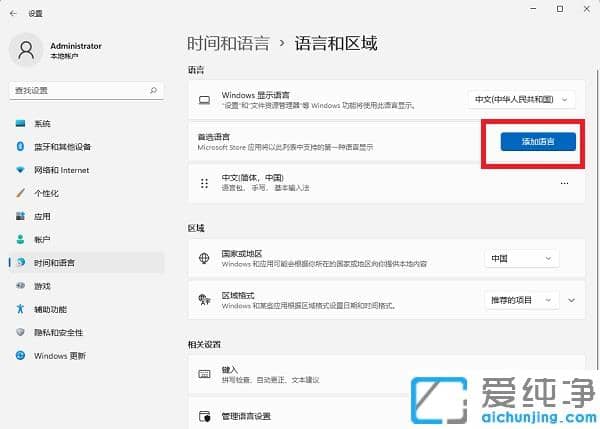 Win11系统怎么添加维吾尔语