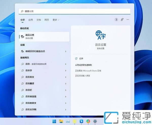 Win11系统怎么添加维吾尔语