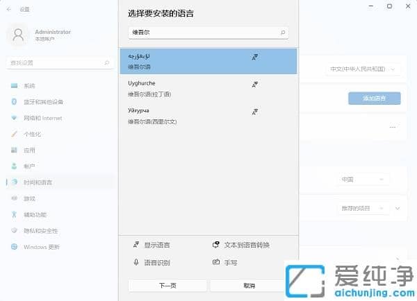 Win11系统怎么添加维吾尔语