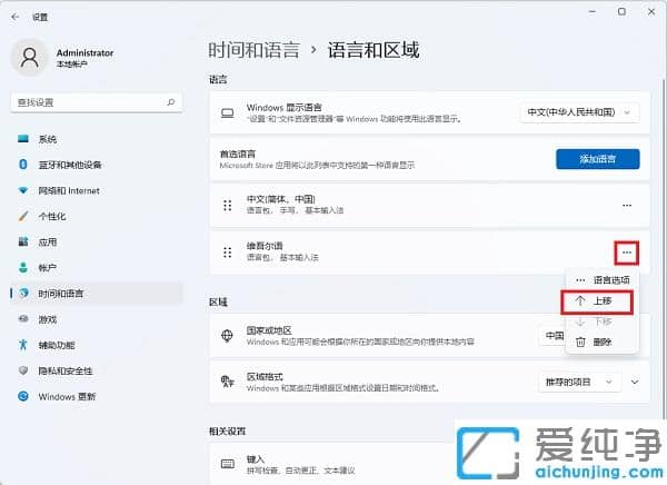 Win11系统怎么添加维吾尔语
