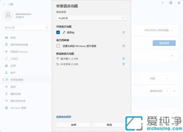 Win11系统怎么添加维吾尔语