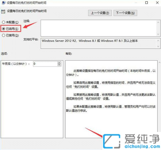 win10免打扰模式怎么设置