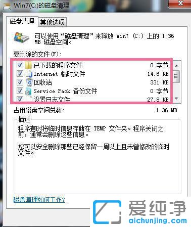 win7c盘突然满了怎么清理