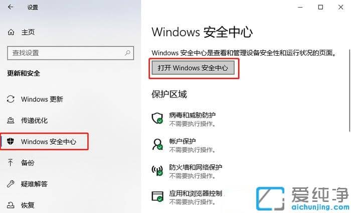 win10怎么添加文件白名单