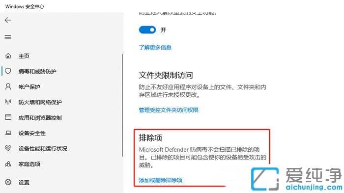 win10怎么添加文件白名单
