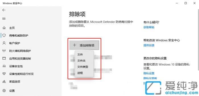 win10怎么添加文件白名单