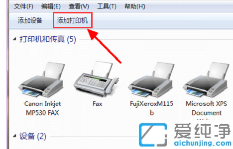 Win10电脑怎么重新添加打印机