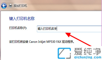Win10电脑怎么重新添加打印机