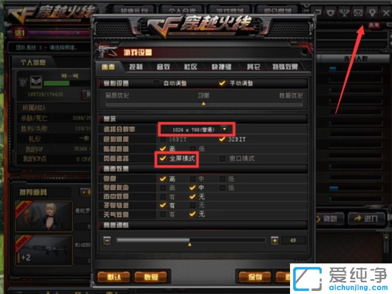win10怎么把cf设置成全屏