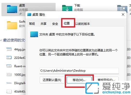 win11怎么将电脑桌面的储存路径改为D盘?