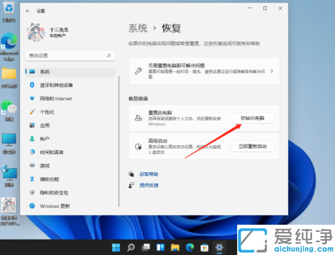 win11Ôõô»¹Ôϵͳ win11ÈçºÎ½øÐÐϵͳ»¹Ô