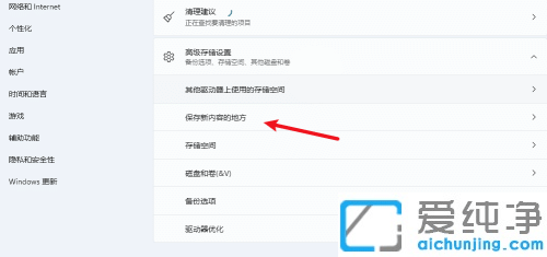 win11怎么更改默认存储路径