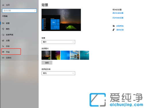 win10系统开始菜单推荐广告怎么关闭