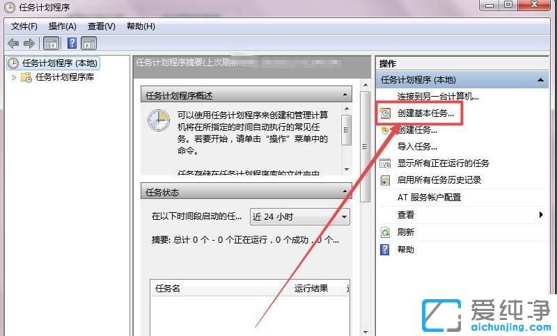 win7系统怎么设置定时关机