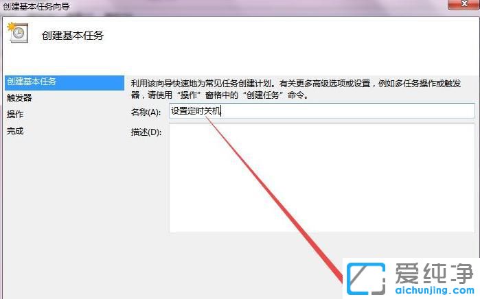win7系统怎么设置定时关机